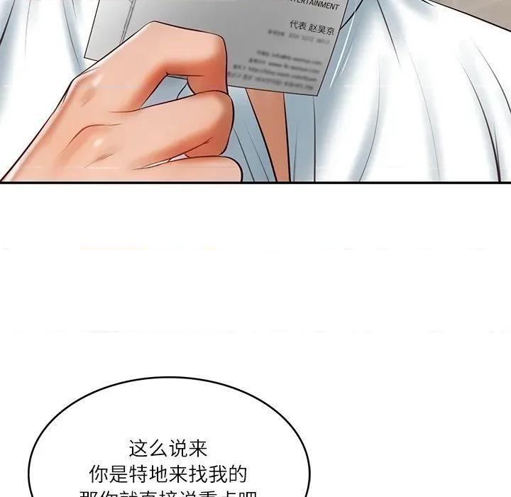 財閥家的女婿 財閥家的女婿-財閥家的女婿 第30話 第36页