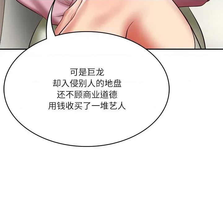財閥家的女婿 財閥家的女婿-財閥家的女婿 第30話 第41页