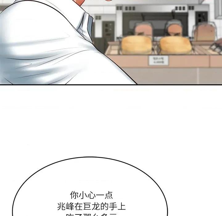 財閥家的女婿 財閥家的女婿-財閥家的女婿 第30話 第43页