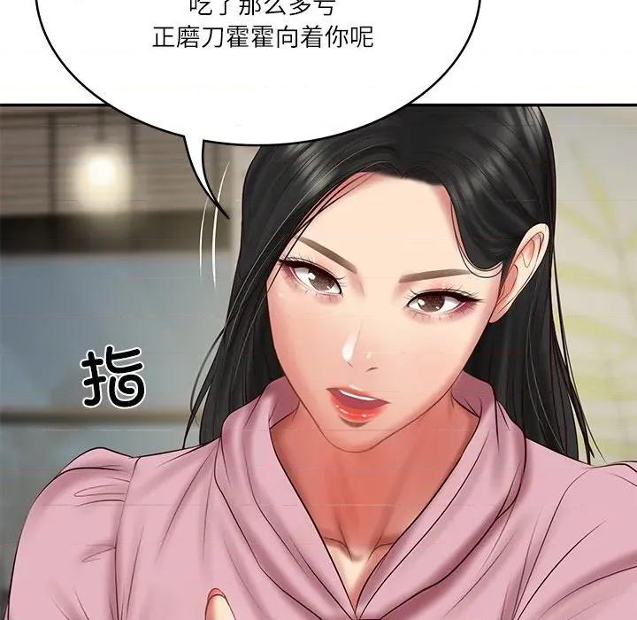 財閥家的女婿 財閥家的女婿-財閥家的女婿 第30話 第44页