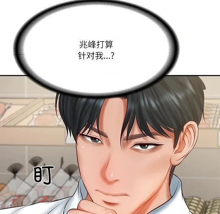 財閥家的女婿 財閥家的女婿-財閥家的女婿 第30話 第57页