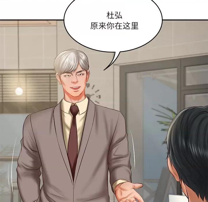 財閥家的女婿 財閥家的女婿-財閥家的女婿 第30話 第59页