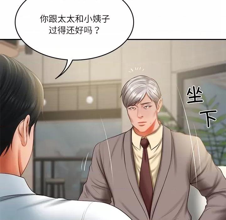財閥家的女婿 財閥家的女婿-財閥家的女婿 第30話 第61页