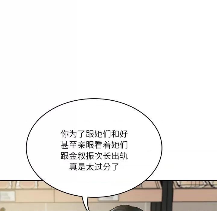 財閥家的女婿 財閥家的女婿-財閥家的女婿 第30話 第67页