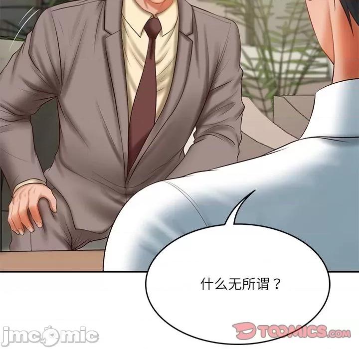 財閥家的女婿 財閥家的女婿-財閥家的女婿 第30話 第75页