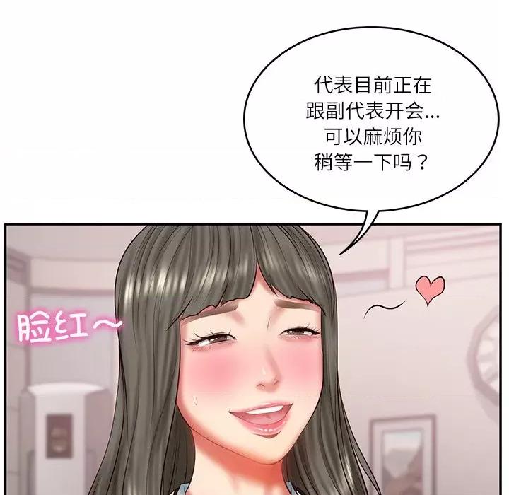 財閥家的女婿 財閥家的女婿-財閥家的女婿 第30話 第87页