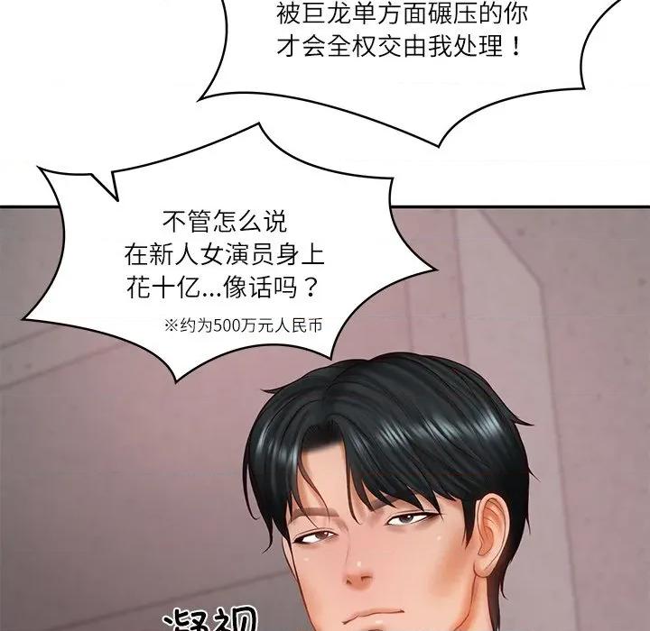 財閥家的女婿 財閥家的女婿-財閥家的女婿 第30話 第96页