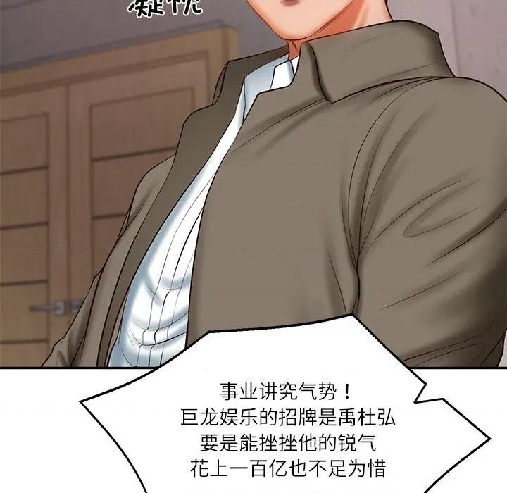 財閥家的女婿 財閥家的女婿-財閥家的女婿 第30話 第97页