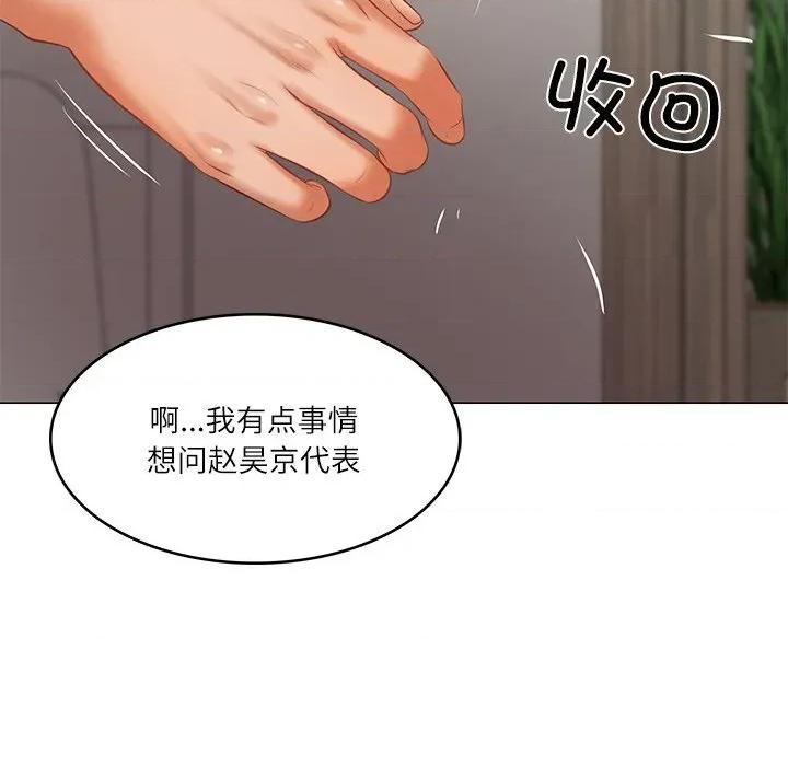 財閥家的女婿 財閥家的女婿-財閥家的女婿 第30話 第109页