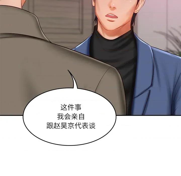 財閥家的女婿 財閥家的女婿-財閥家的女婿 第30話 第111页