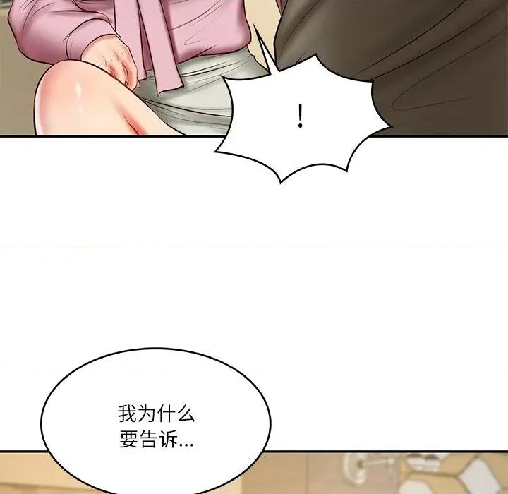 財閥家的女婿 財閥家的女婿-財閥家的女婿 第30話 第122页