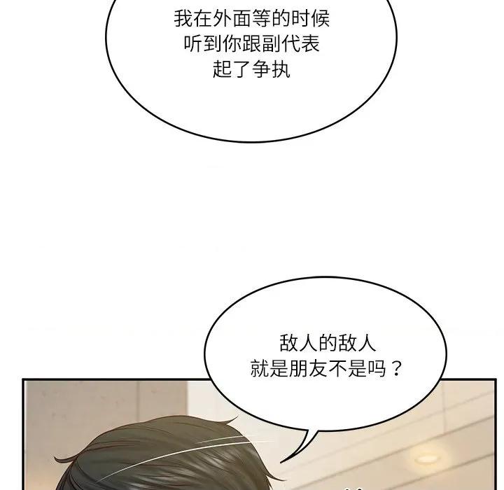財閥家的女婿 財閥家的女婿-財閥家的女婿 第30話 第126页