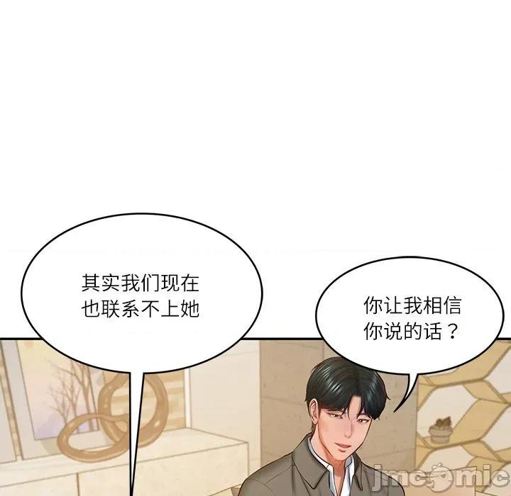財閥家的女婿 財閥家的女婿-財閥家的女婿 第30話 第130页