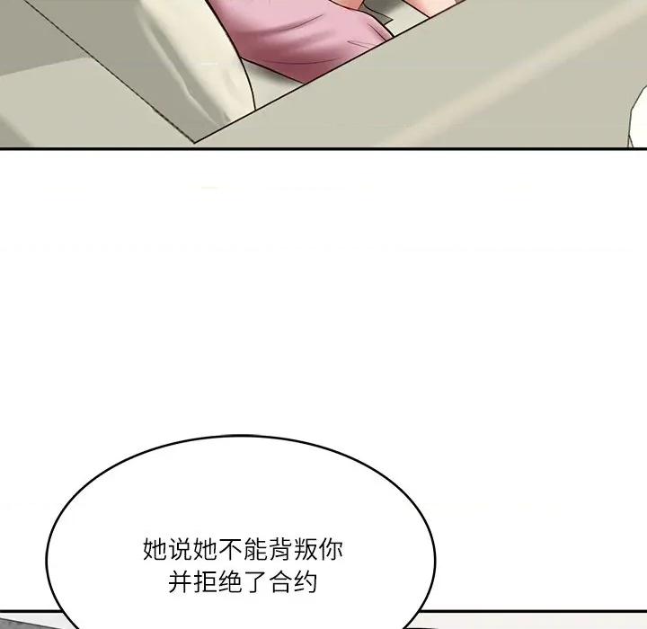 財閥家的女婿 財閥家的女婿-財閥家的女婿 第30話 第132页