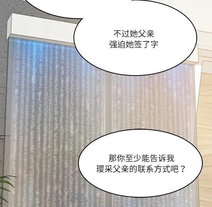 財閥家的女婿 財閥家的女婿-財閥家的女婿 第30話 第133页
