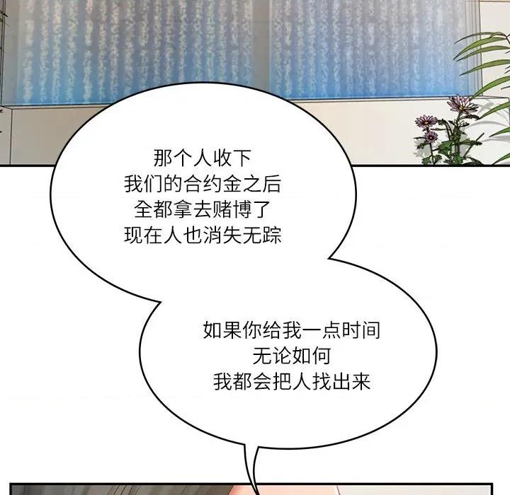財閥家的女婿 財閥家的女婿-財閥家的女婿 第30話 第134页