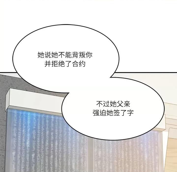 財閥家的女婿 財閥家的女婿-財閥家的女婿 第31話 第11页