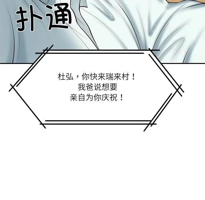 財閥家的女婿 財閥家的女婿-財閥家的女婿 第31話 第34页