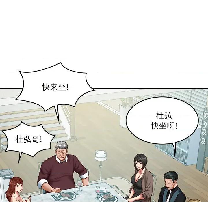 財閥家的女婿 財閥家的女婿-財閥家的女婿 第31話 第44页