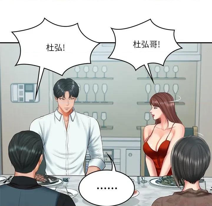 財閥家的女婿 財閥家的女婿-財閥家的女婿 第31話 第77页