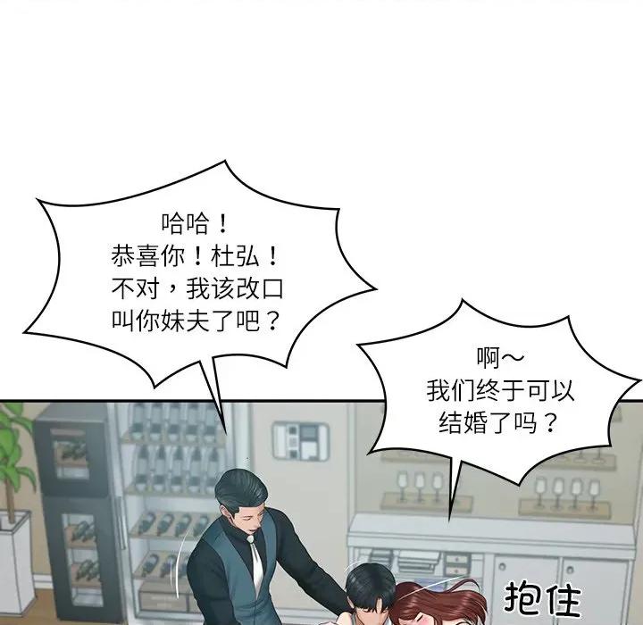 財閥家的女婿 財閥家的女婿-財閥家的女婿 第31話 第83页