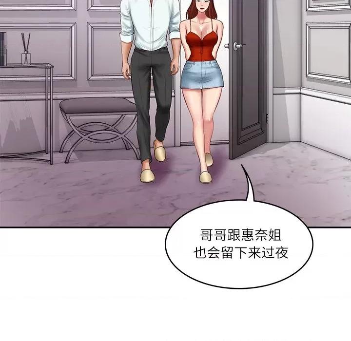 財閥家的女婿 財閥家的女婿-財閥家的女婿 第31話 第91页