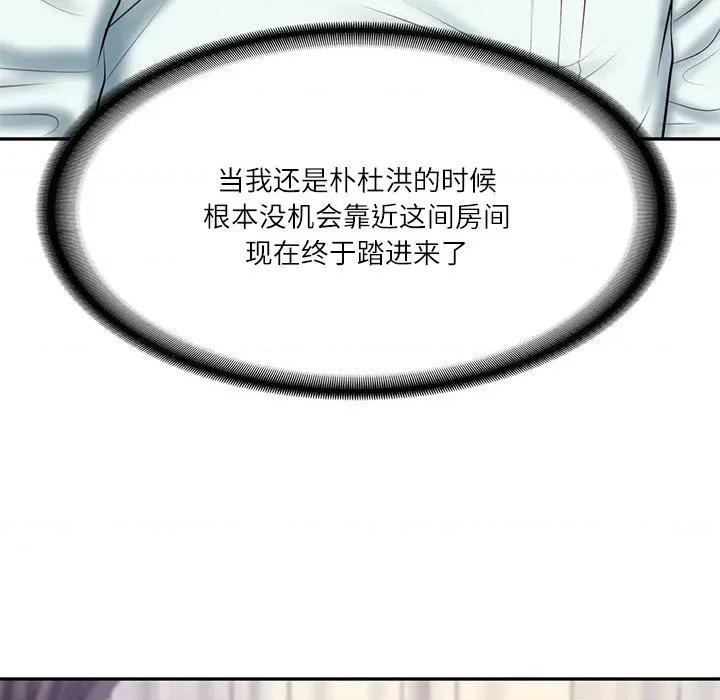 財閥家的女婿 財閥家的女婿-財閥家的女婿 第31話 第94页