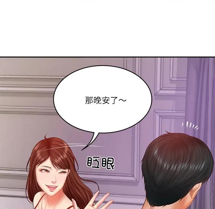 財閥家的女婿 財閥家的女婿-財閥家的女婿 第31話 第97页