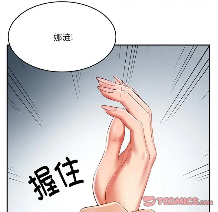 財閥家的女婿 財閥家的女婿-財閥家的女婿 第31話 第99页