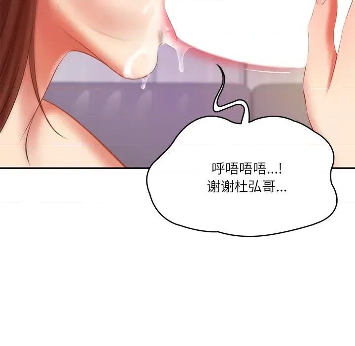 財閥家的女婿 財閥家的女婿-財閥家的女婿 第31話 第133页