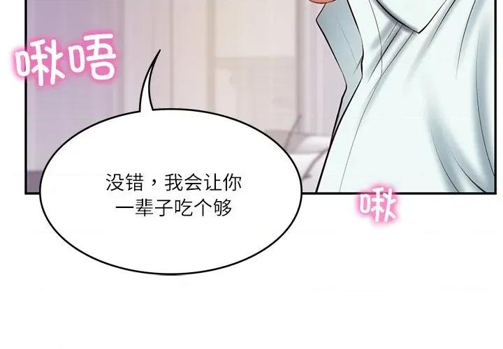 財閥家的女婿 財閥家的女婿-財閥家的女婿 第32話 第2页