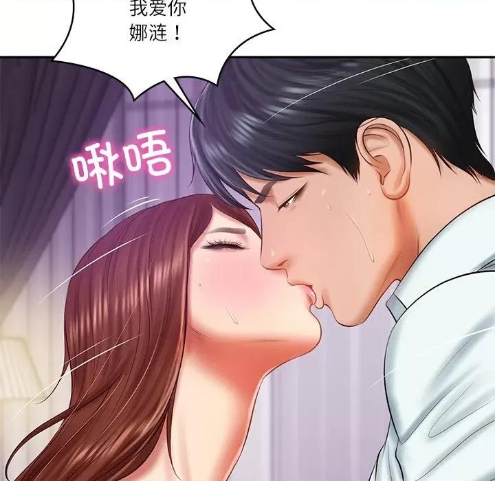 財閥家的女婿 財閥家的女婿-財閥家的女婿 第32話 第48页