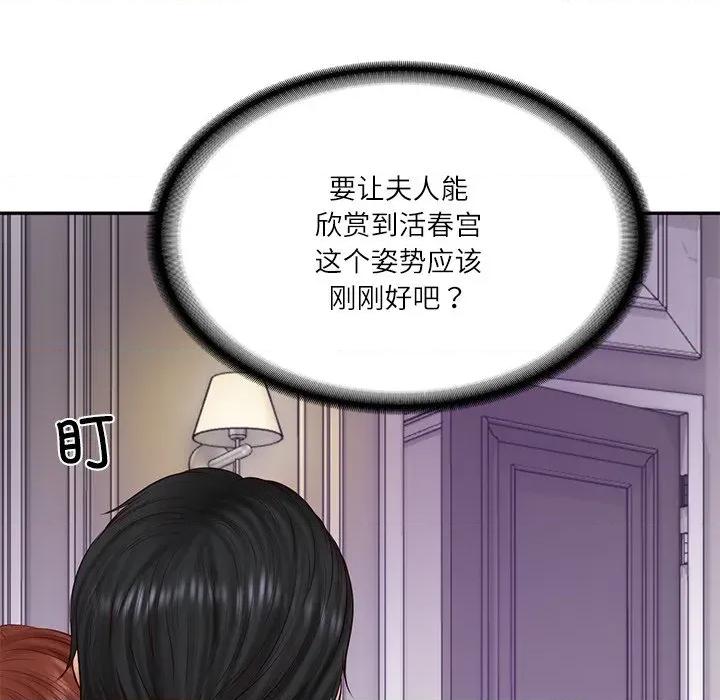 財閥家的女婿 財閥家的女婿-財閥家的女婿 第32話 第61页