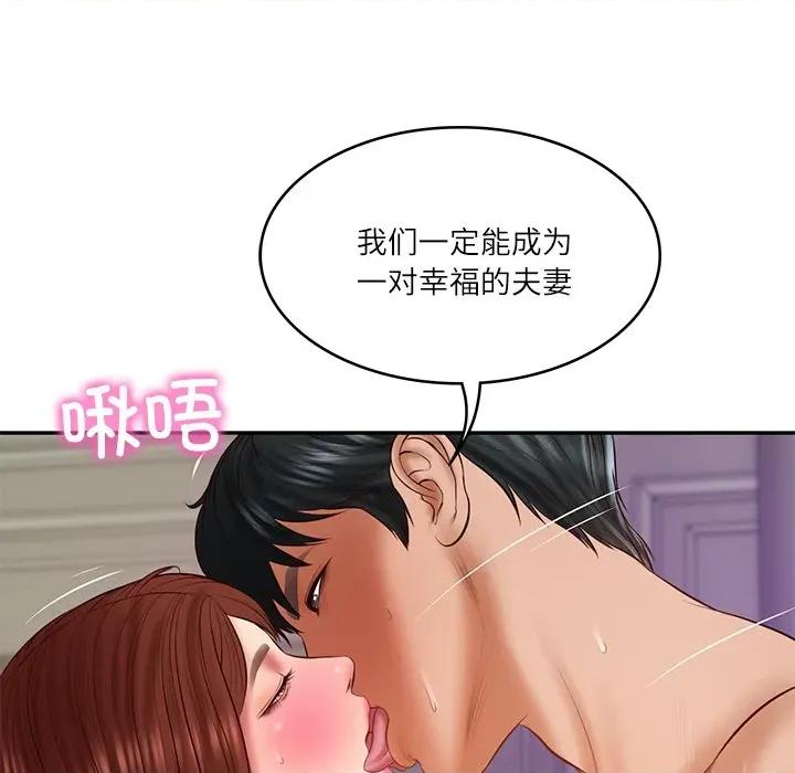 財閥家的女婿 財閥家的女婿-財閥家的女婿 第32話 第124页