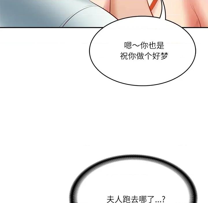 財閥家的女婿 財閥家的女婿-財閥家的女婿 第32話 第137页