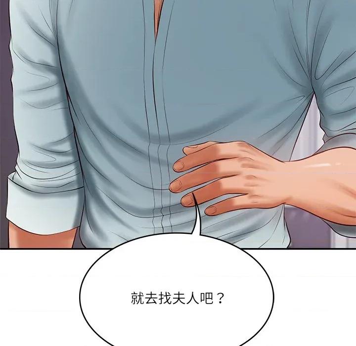 財閥家的女婿 財閥家的女婿-財閥家的女婿 第32話 第149页