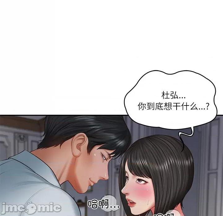 財閥家的女婿 財閥家的女婿-財閥家的女婿 第33話 第35页