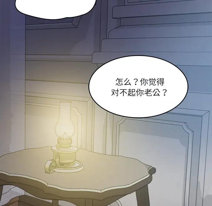 財閥家的女婿 財閥家的女婿-財閥家的女婿 第33話 第46页