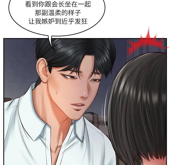 財閥家的女婿 財閥家的女婿-財閥家的女婿 第33話 第48页