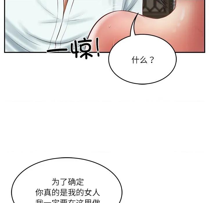 財閥家的女婿 財閥家的女婿-財閥家的女婿 第33話 第49页