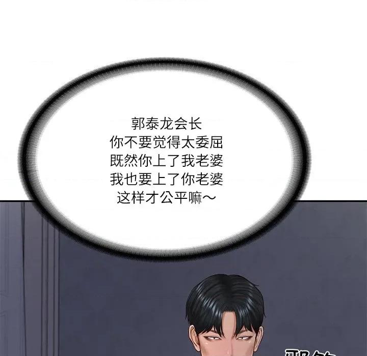 財閥家的女婿 財閥家的女婿-財閥家的女婿 第33話 第117页