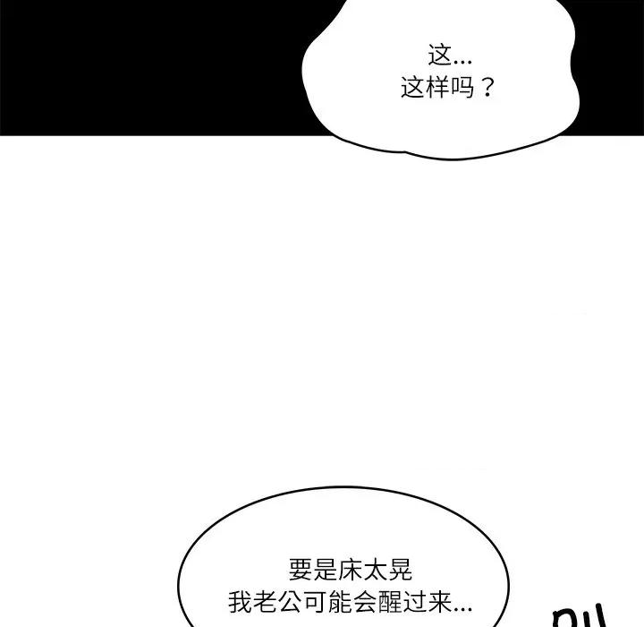 財閥家的女婿 財閥家的女婿-財閥家的女婿 第33話 第121页