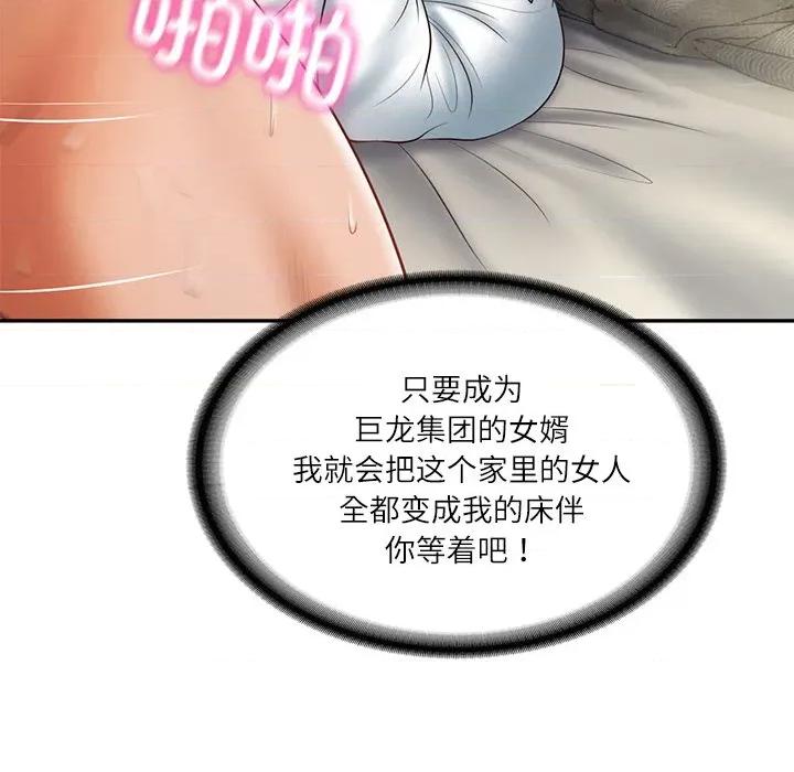 財閥家的女婿 財閥家的女婿-財閥家的女婿 第34話 第47页