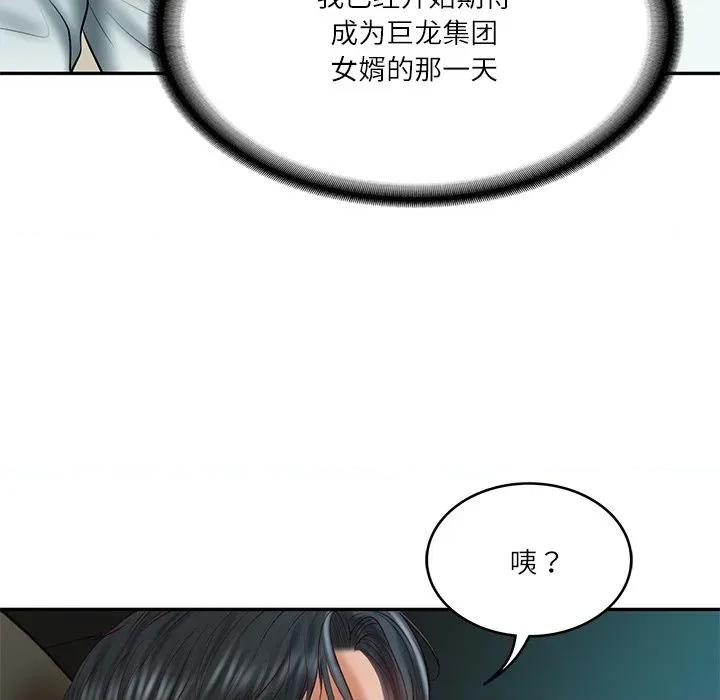 財閥家的女婿 財閥家的女婿-財閥家的女婿 第34話 第68页
