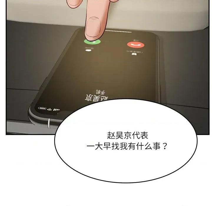 財閥家的女婿 財閥家的女婿-財閥家的女婿 第34話 第72页