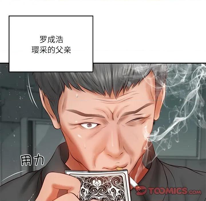 財閥家的女婿 財閥家的女婿-財閥家的女婿 第34話 第84页
