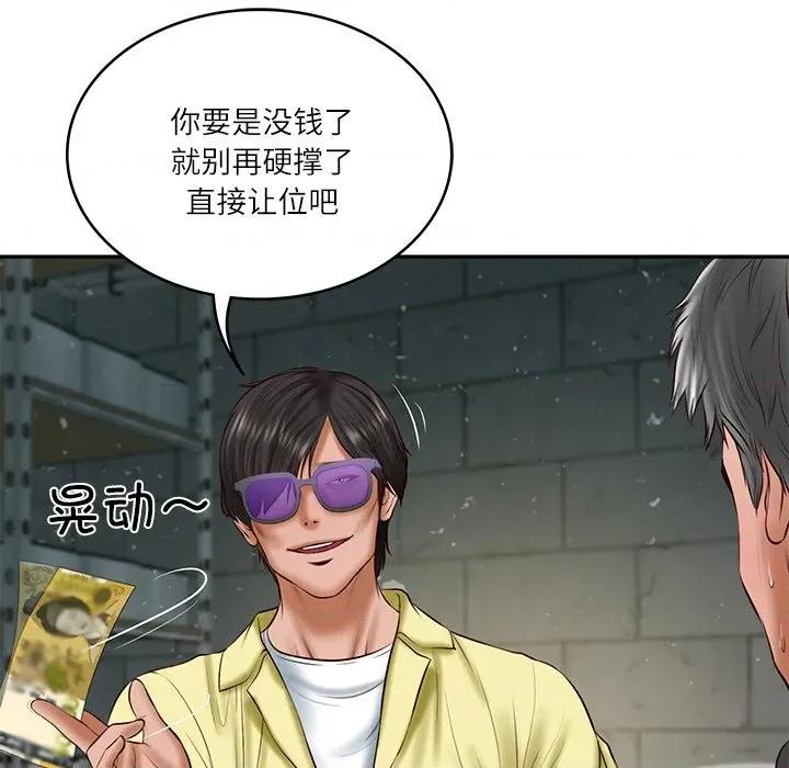 財閥家的女婿 財閥家的女婿-財閥家的女婿 第34話 第88页