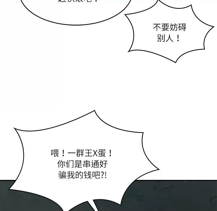財閥家的女婿 財閥家的女婿-財閥家的女婿 第34話 第94页