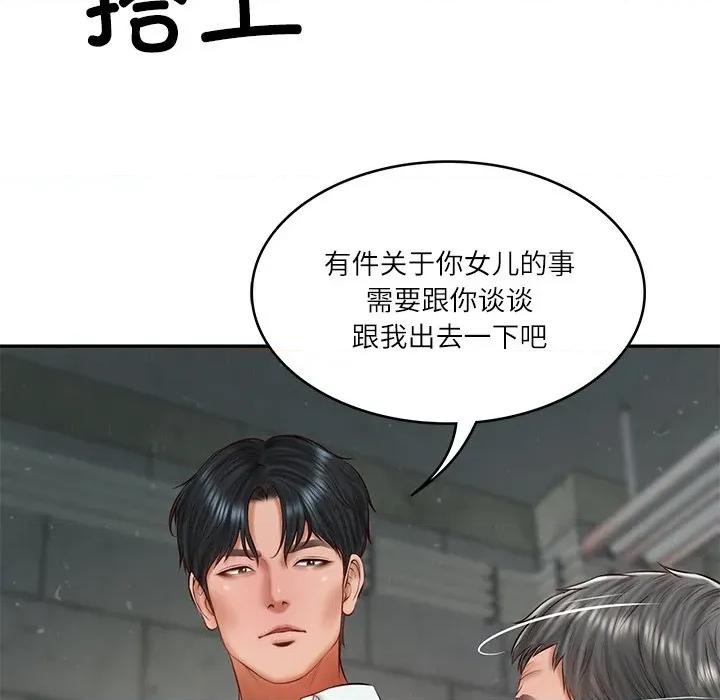 財閥家的女婿 財閥家的女婿-財閥家的女婿 第34話 第98页