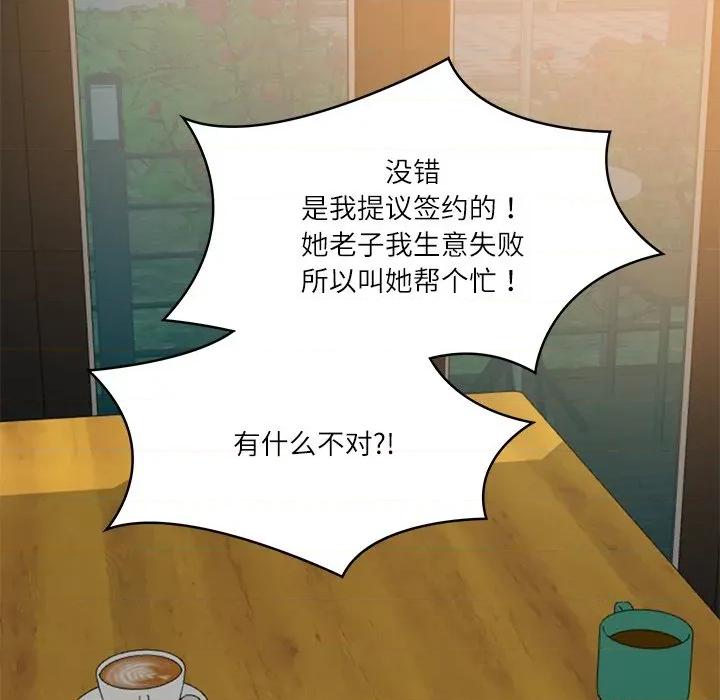 財閥家的女婿 財閥家的女婿-財閥家的女婿 第34話 第112页